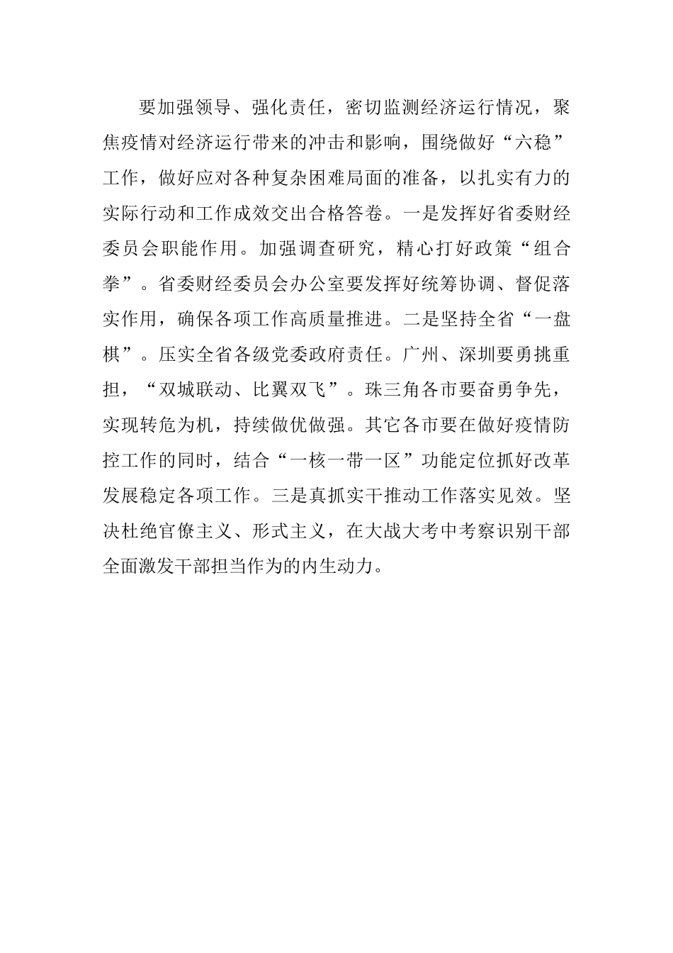在省委财经委员会会议上的讲话_第3页