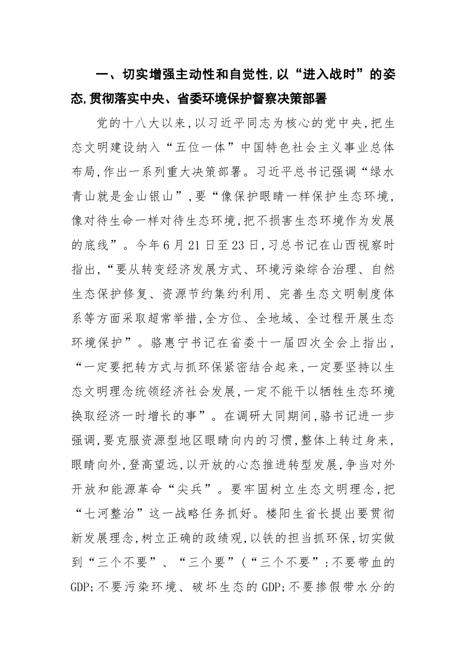 在省委省政府第二环境保护督察组督察大同工作动员会上的讲话_第2页