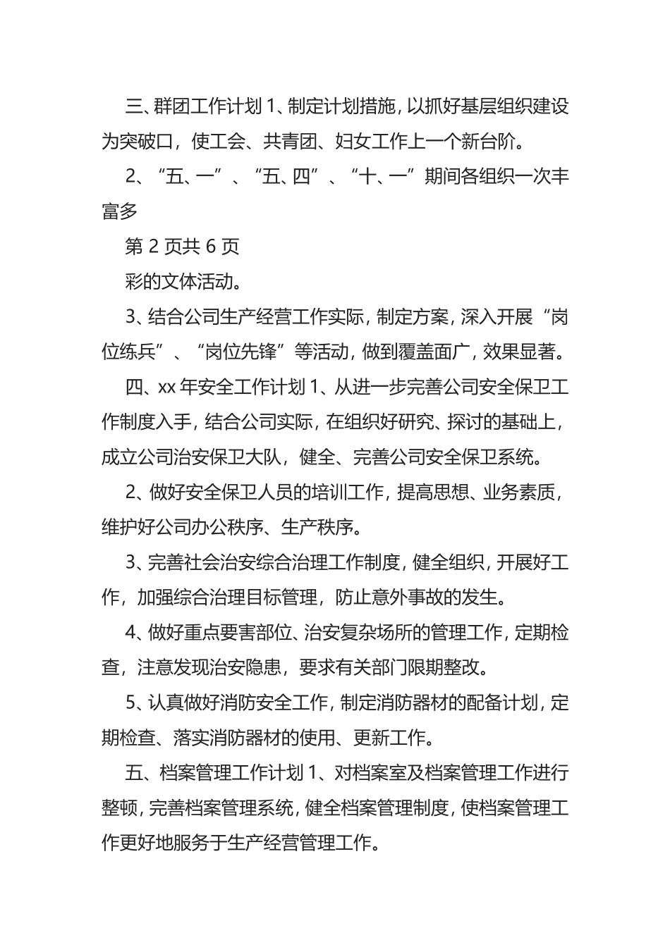 综合办公室工作思路【最新版】_第2页