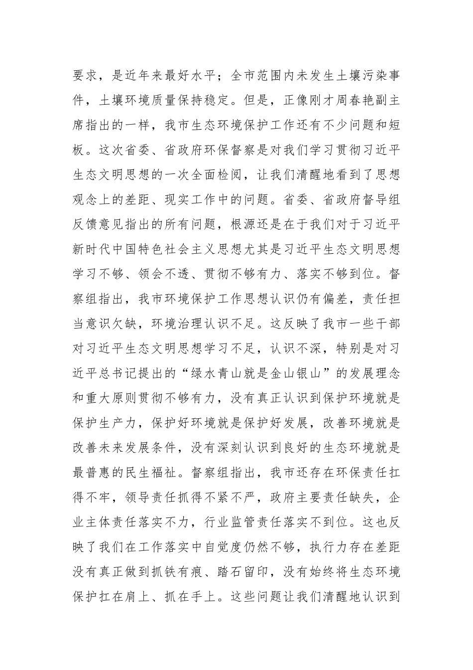 在省委省政府第四环境保护督察组反馈意见会议上的表态讲话_第3页