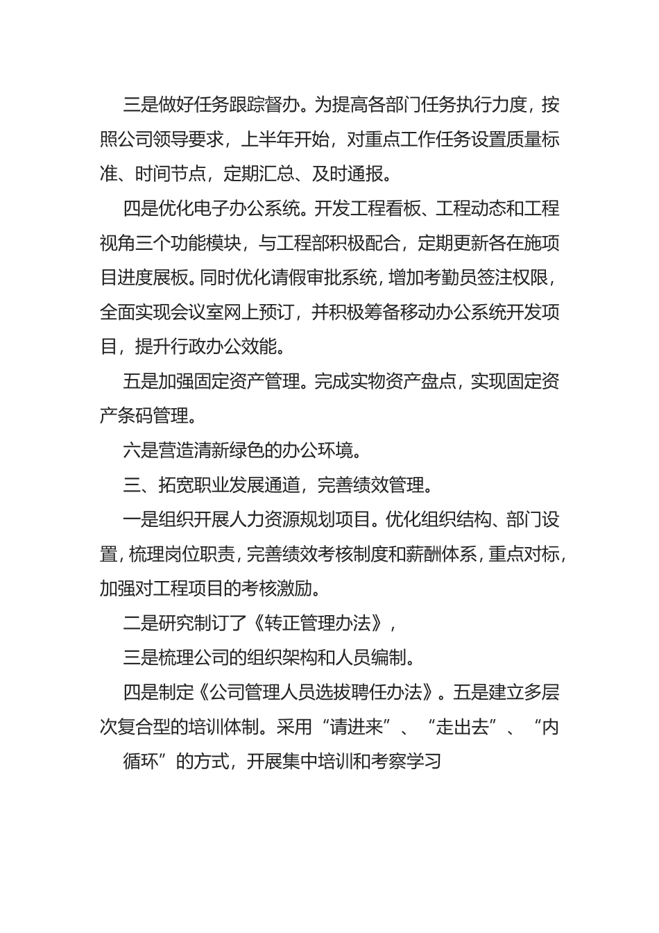 综合办公室主任今后工作思路_第2页