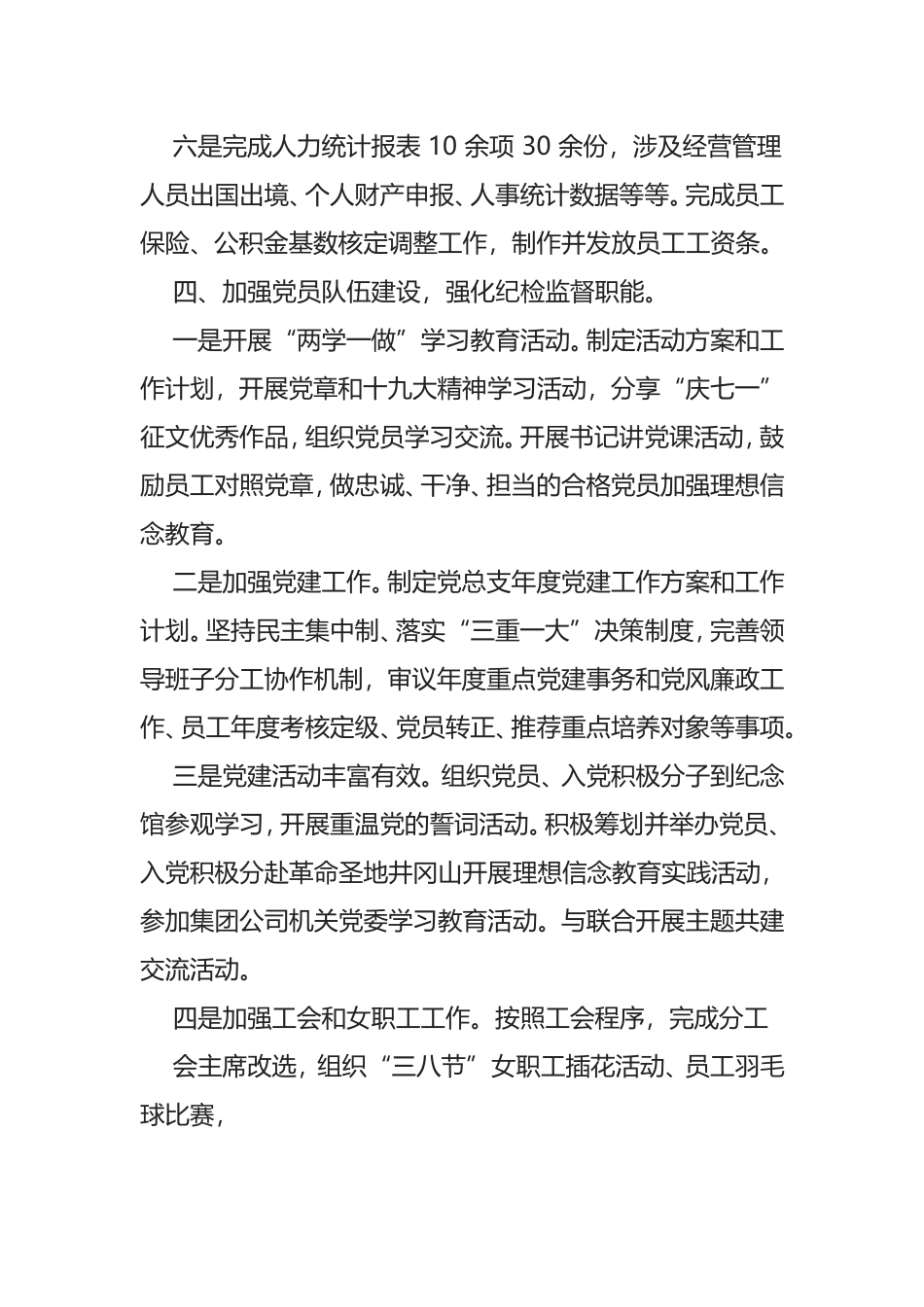 综合办公室主任今后工作思路_第3页