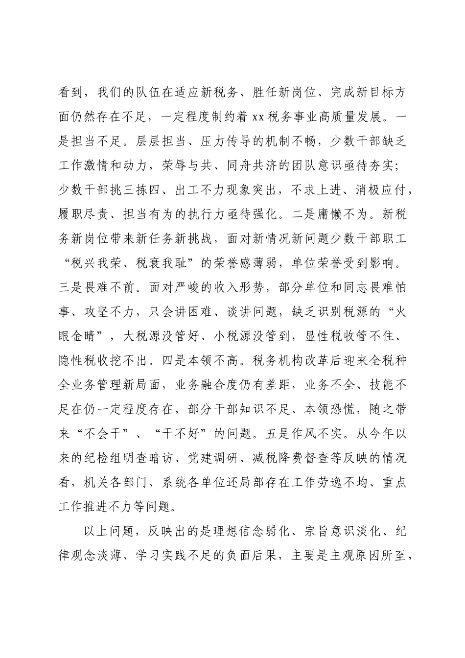 在强化税务干部讲党性担使命讨论会上的发言_第2页