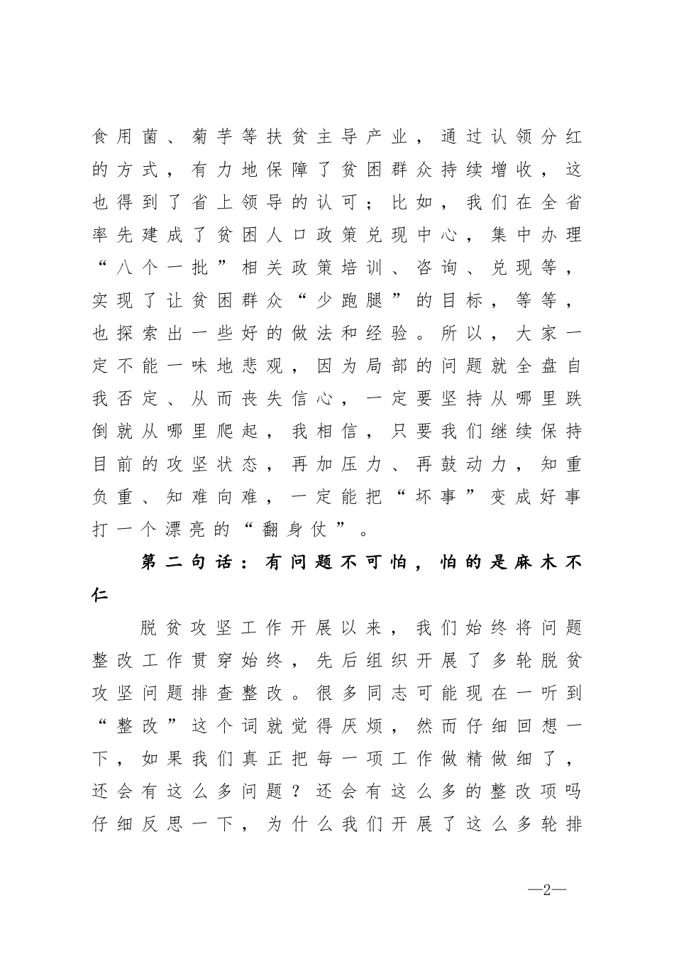 在省委脱贫攻坚专项巡视回头看反馈问题整改落实工作部署会上的讲话_第2页