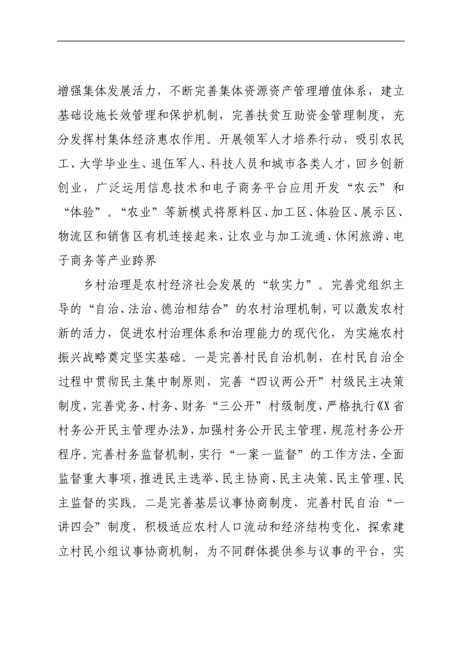 综合扶贫与农村振兴有效衔接的调研报告_第3页