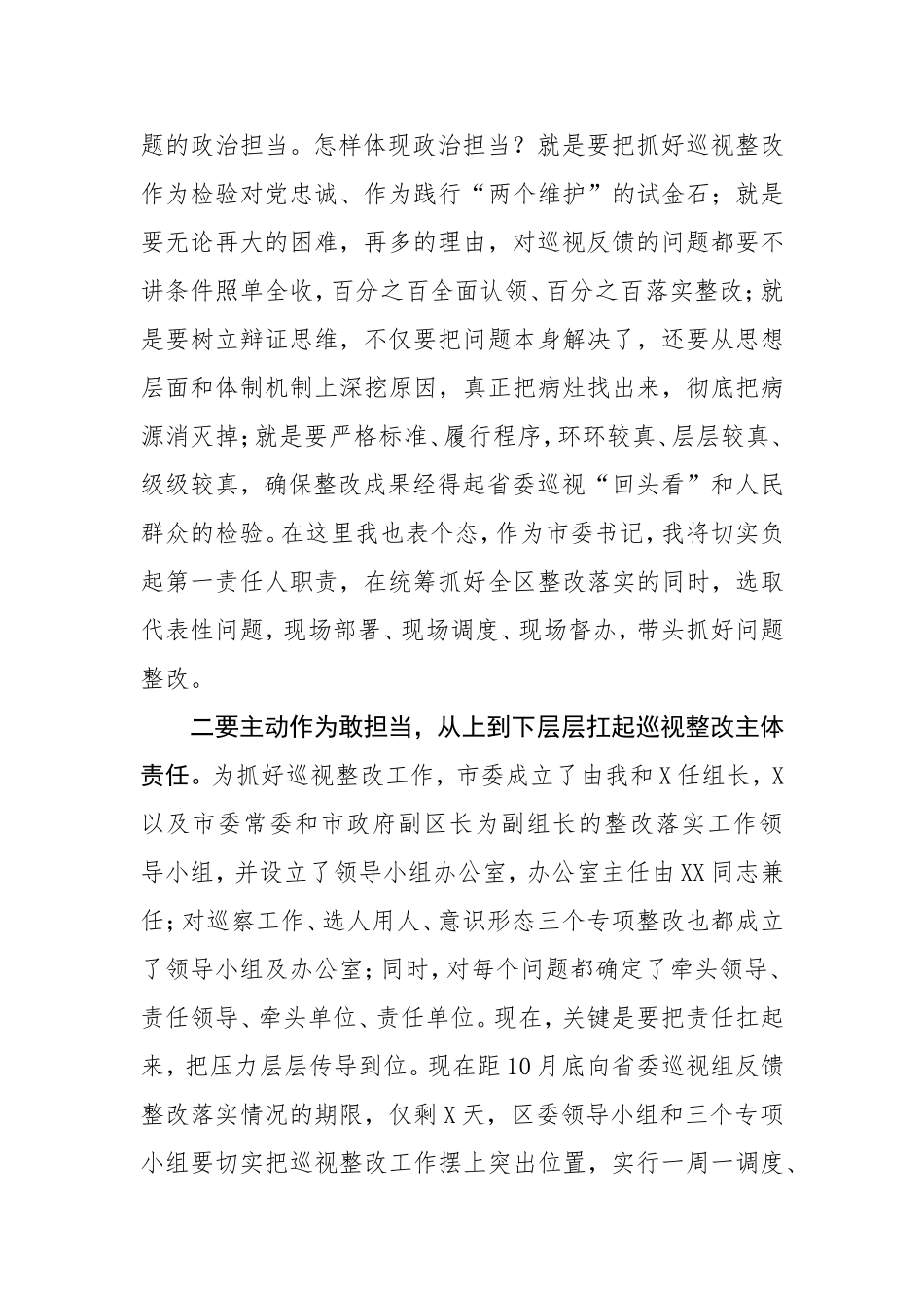 在省委巡视反馈意见整改会议上的讲话_第2页