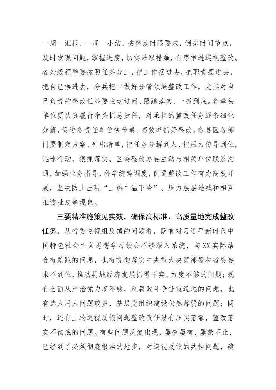 在省委巡视反馈意见整改会议上的讲话_第3页