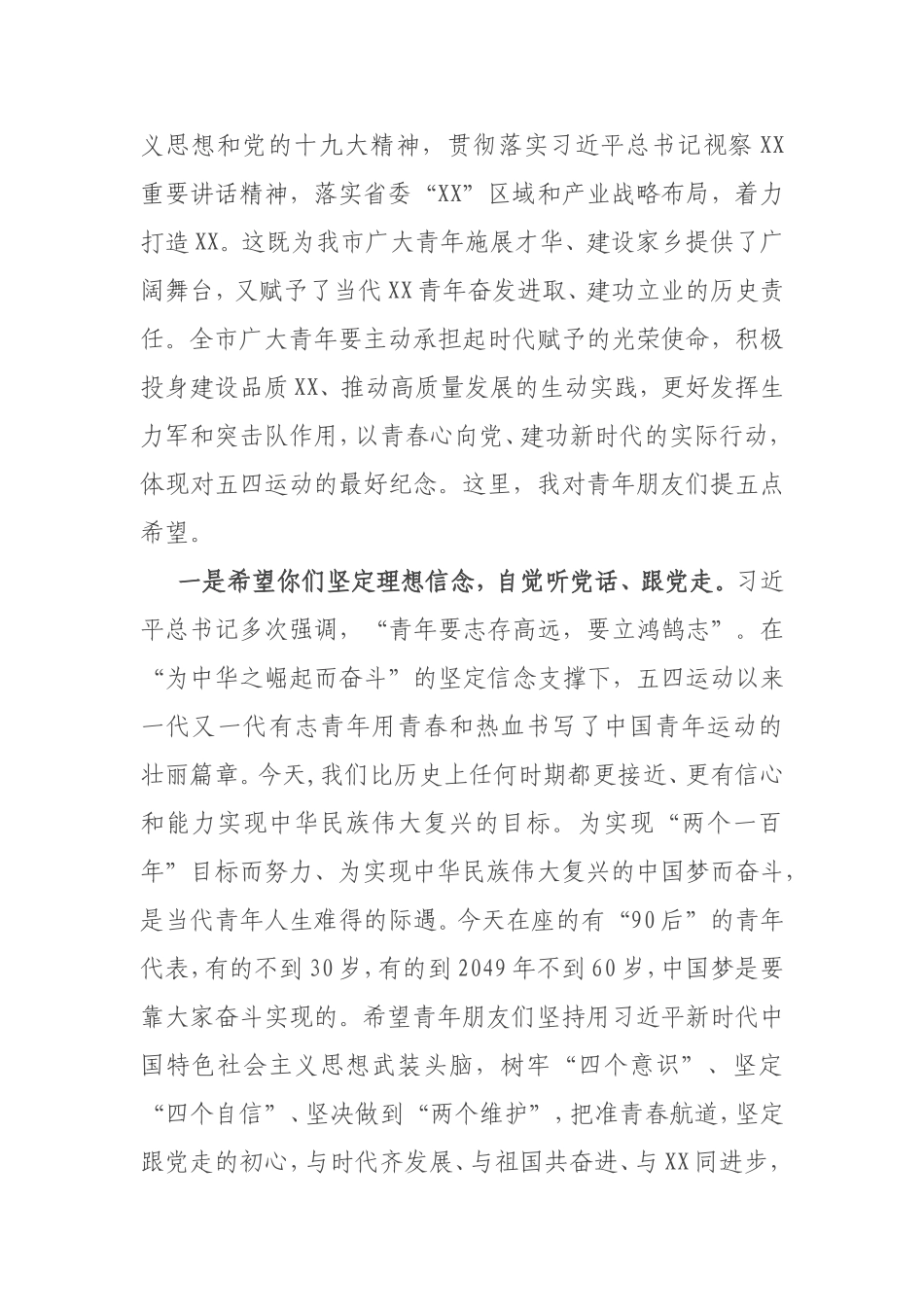 在青年五四座谈会上的讲话_第2页