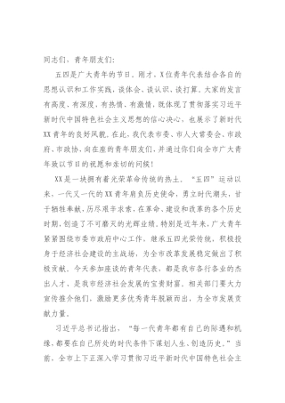 在青年五四座谈会上的讲话