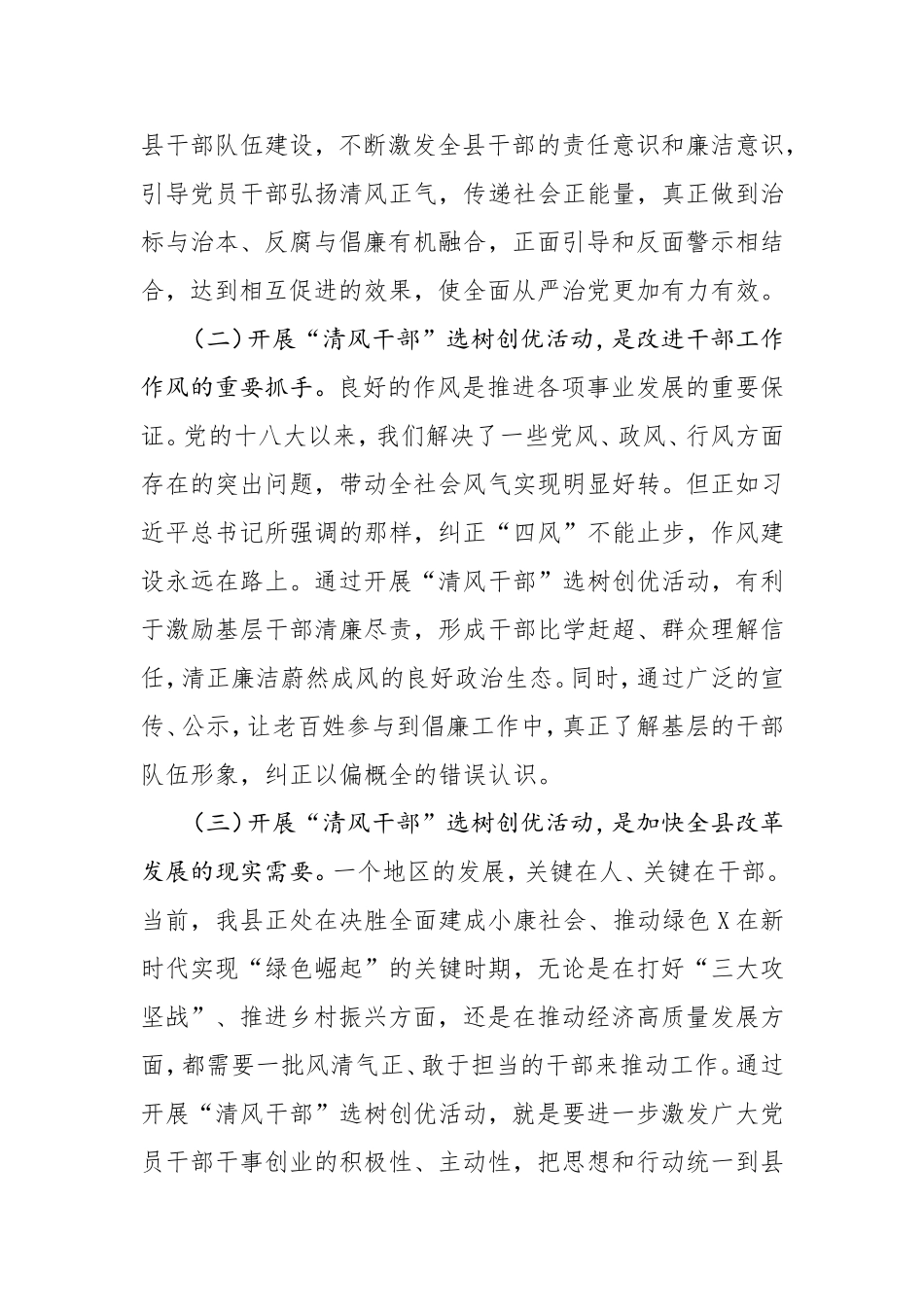 在清风干部选树创优活动动员大会上的_第2页