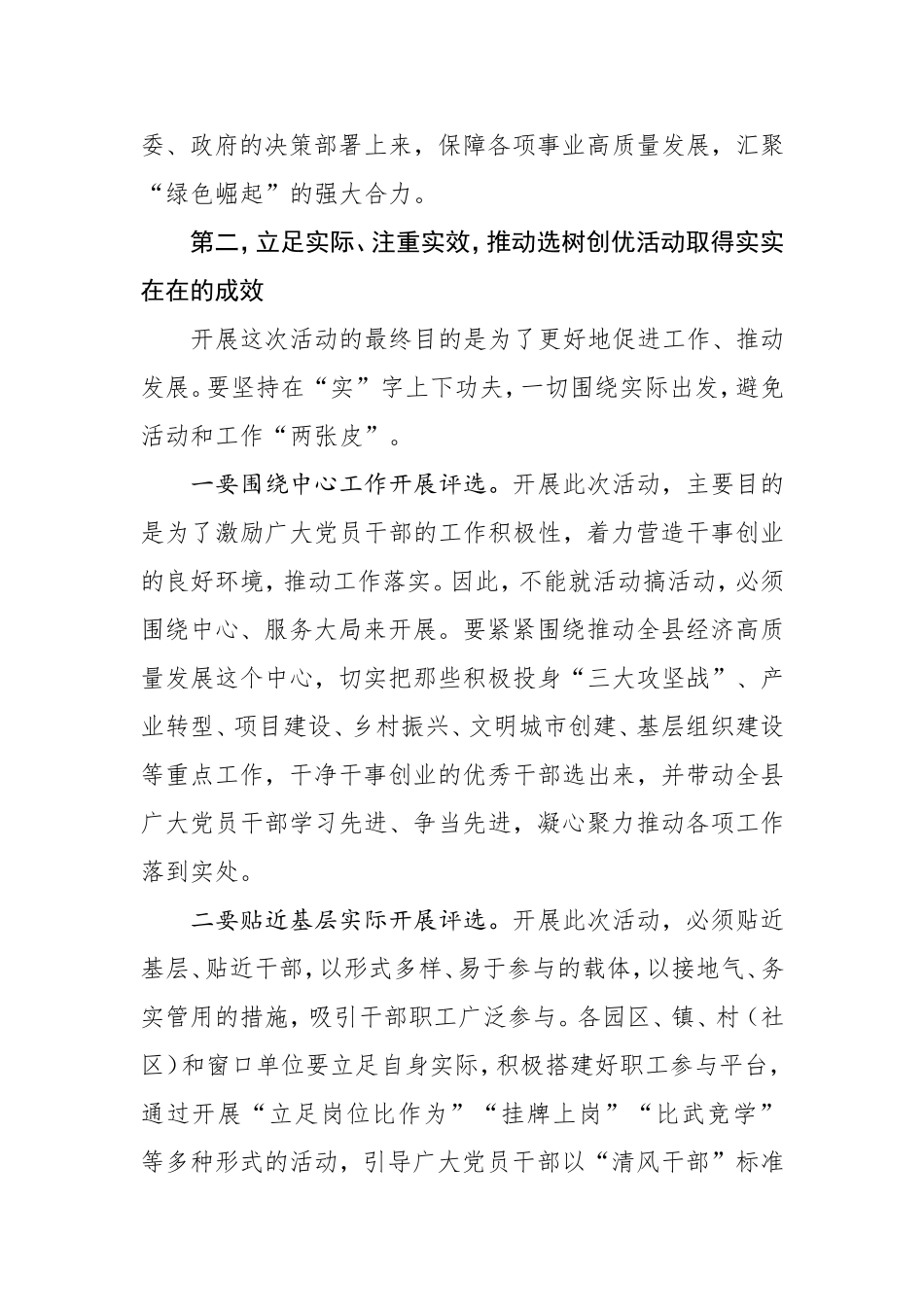 在清风干部选树创优活动动员大会上的_第3页