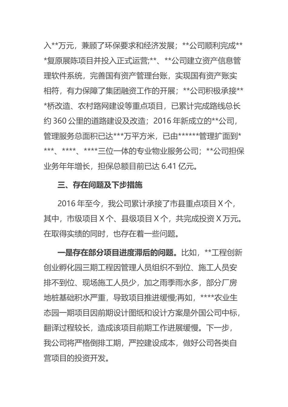 在省委巡视组座谈会议上的发言_第2页