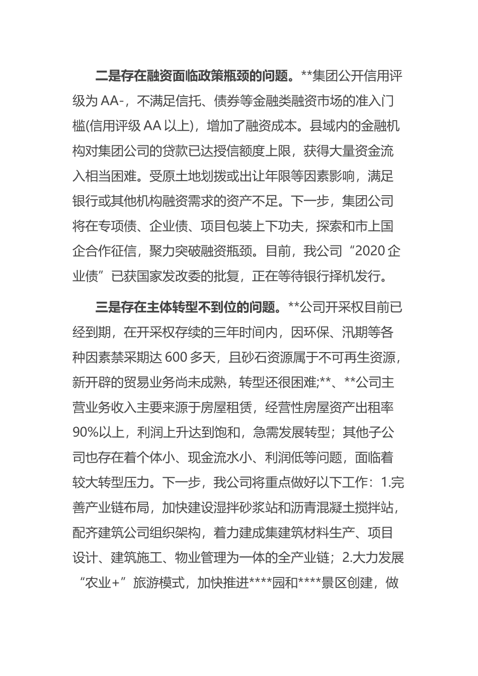 在省委巡视组座谈会议上的发言_第3页