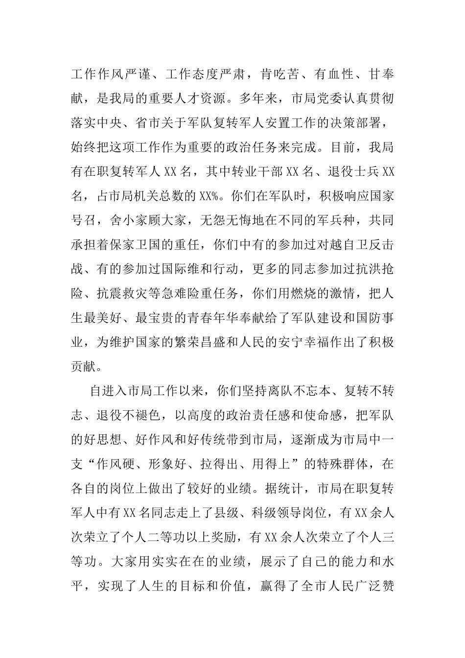 在庆“八一”建军节复转军人座谈会上的讲话_第2页