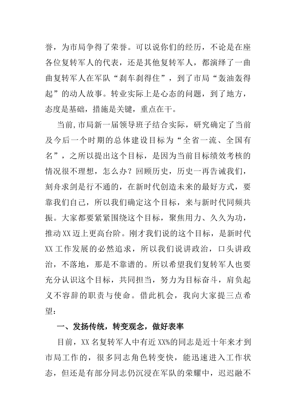 在庆“八一”建军节复转军人座谈会上的讲话_第3页