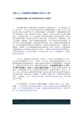 在省委组织部新入部人员培训班开班式上的讲话