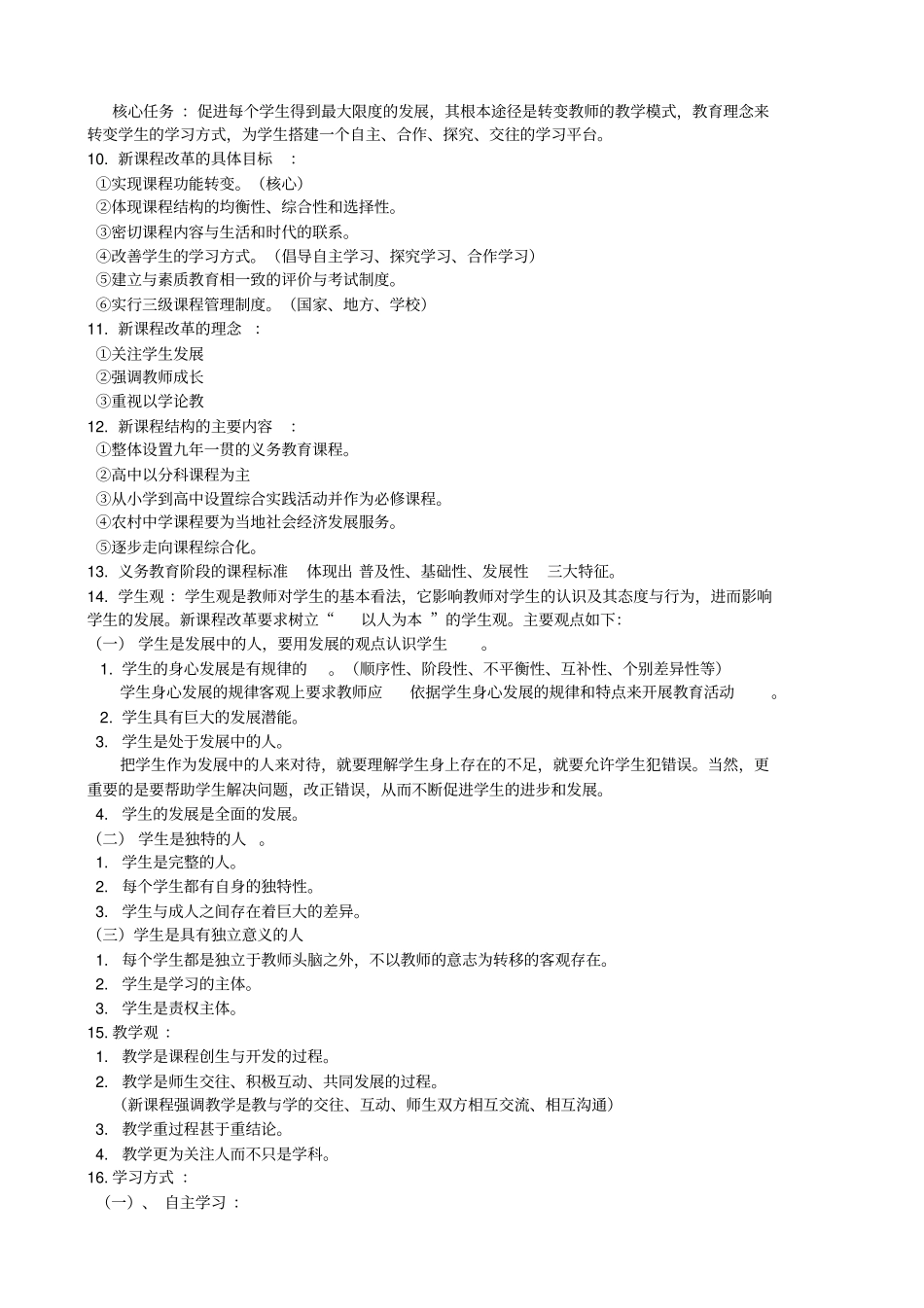 综合应用能力d类重要知识点背诵_第2页