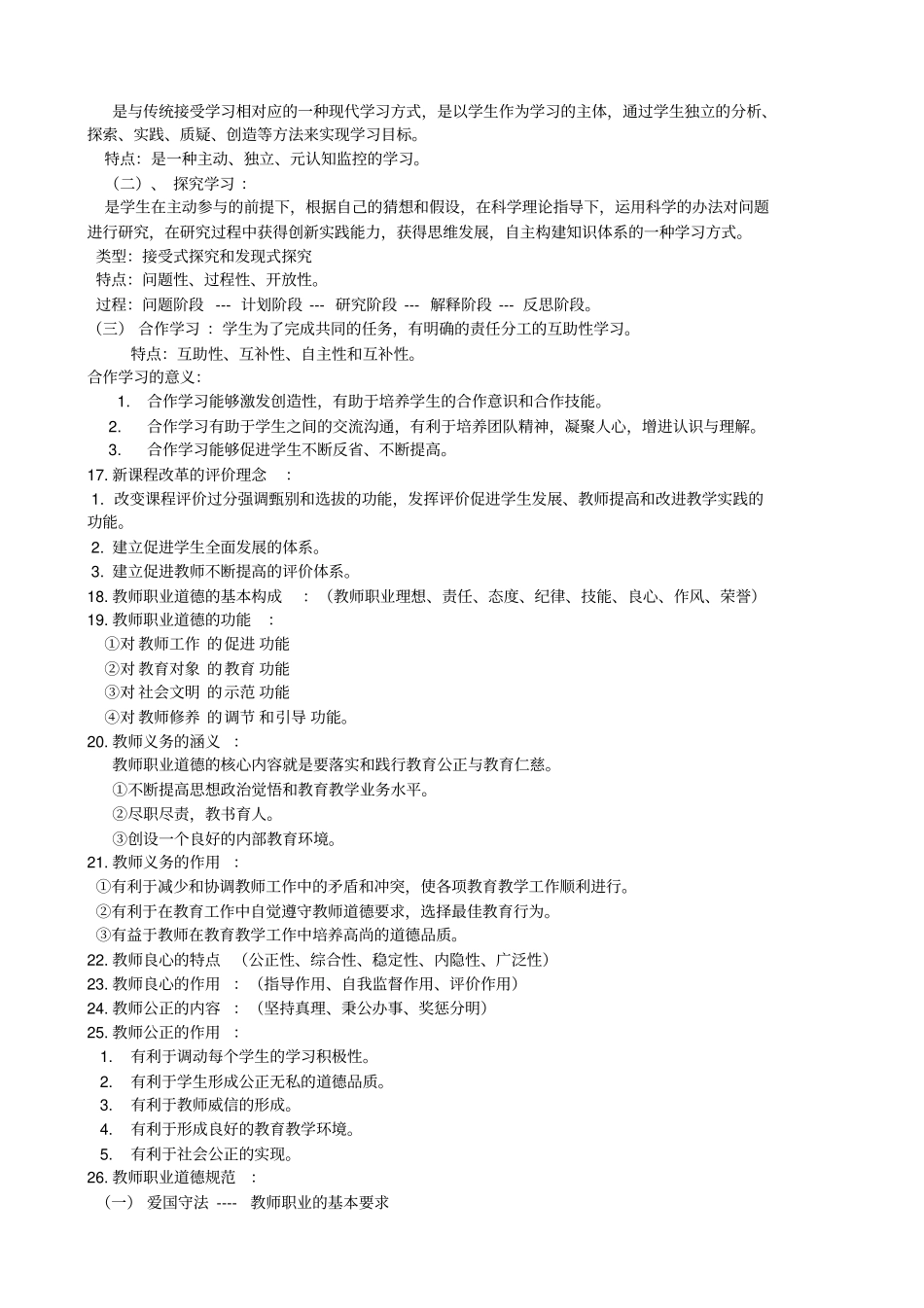 综合应用能力d类重要知识点背诵_第3页