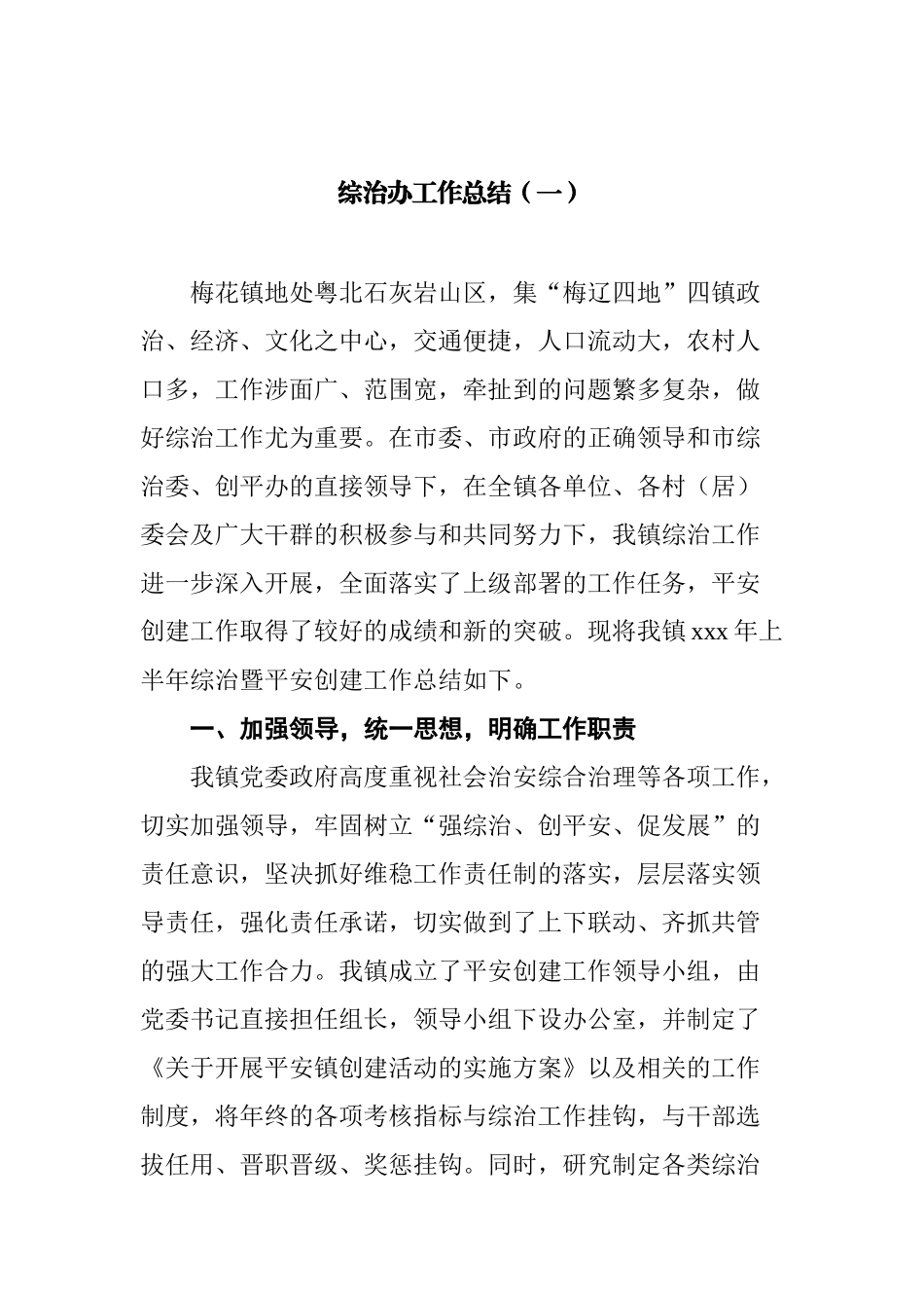 综治办工作总结汇编_第2页