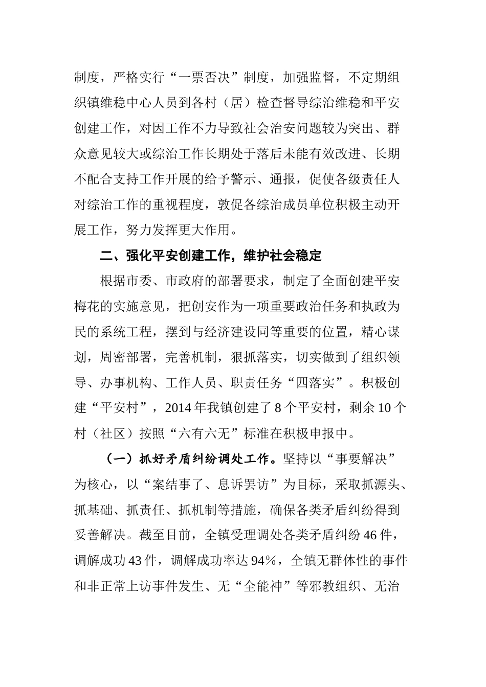 综治办工作总结汇编_第3页