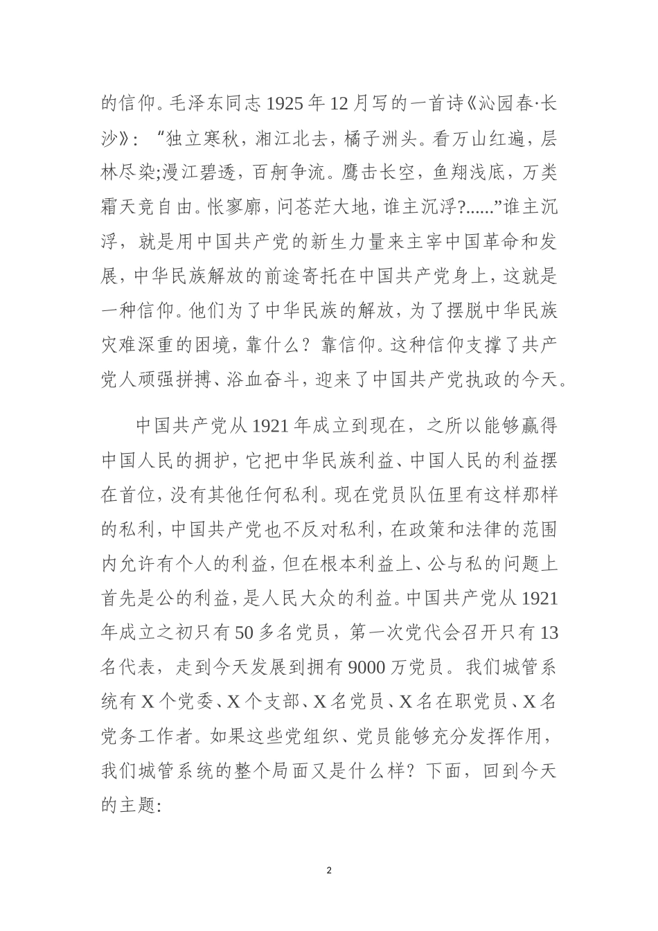 在庆“七一”表彰和创建文明标兵单位动员大会上的讲话_第2页