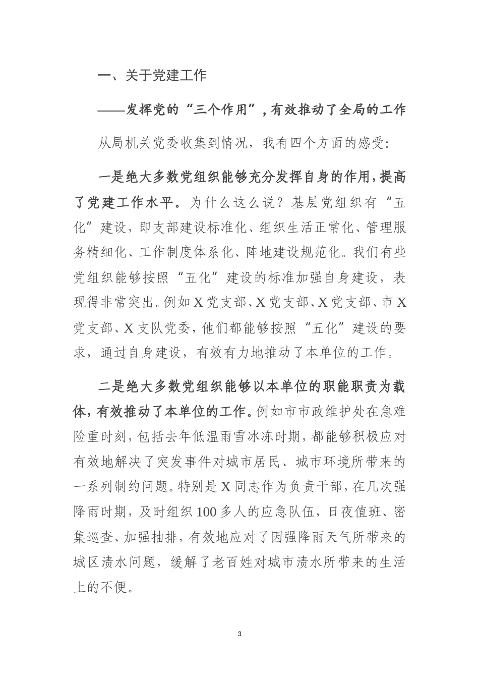 在庆“七一”表彰和创建文明标兵单位动员大会上的讲话_第3页