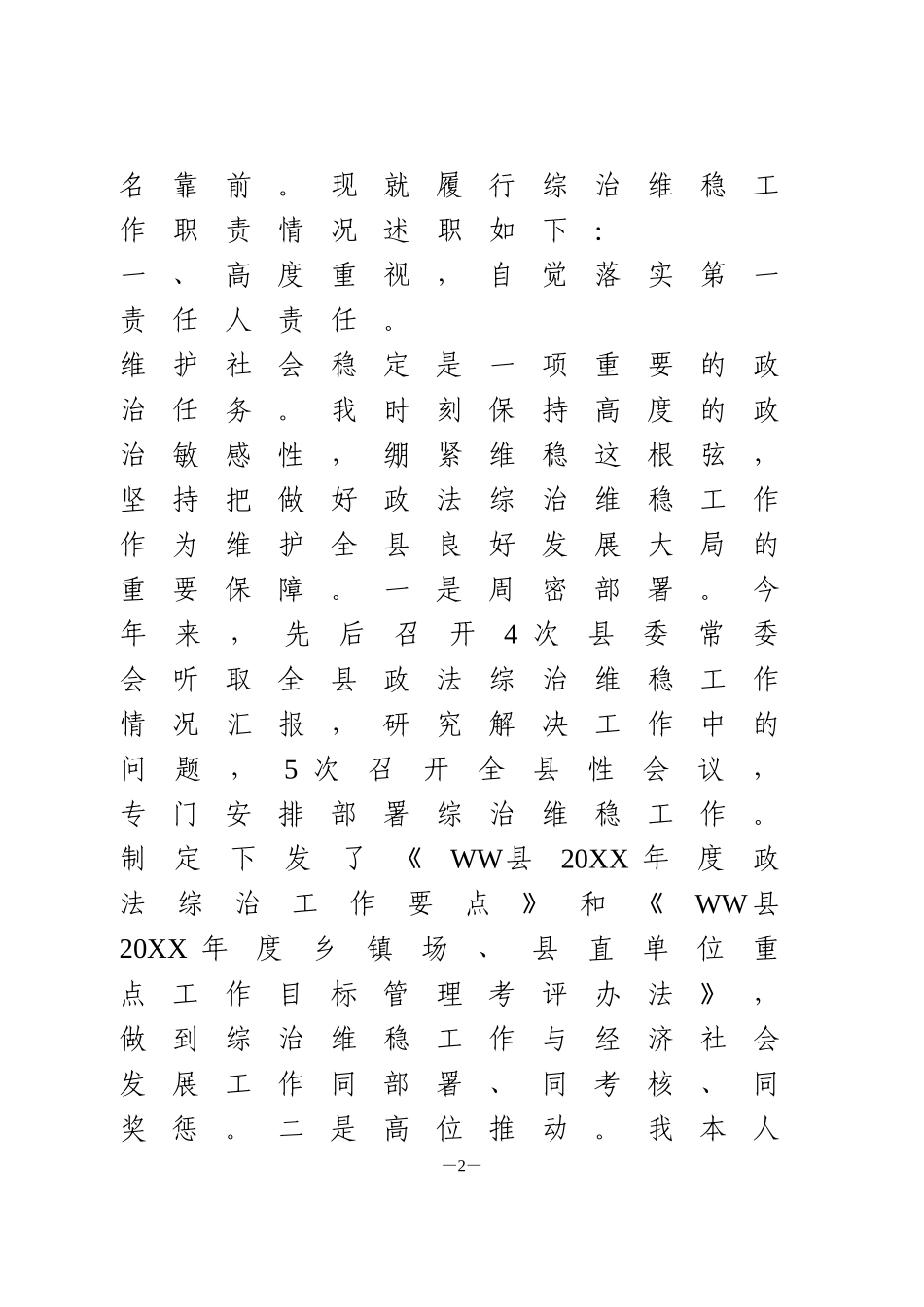 综治工作述职报告_第2页