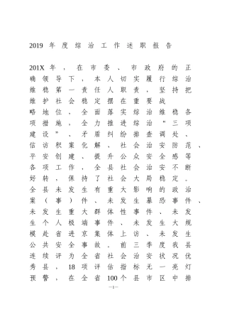 综治工作述职报告