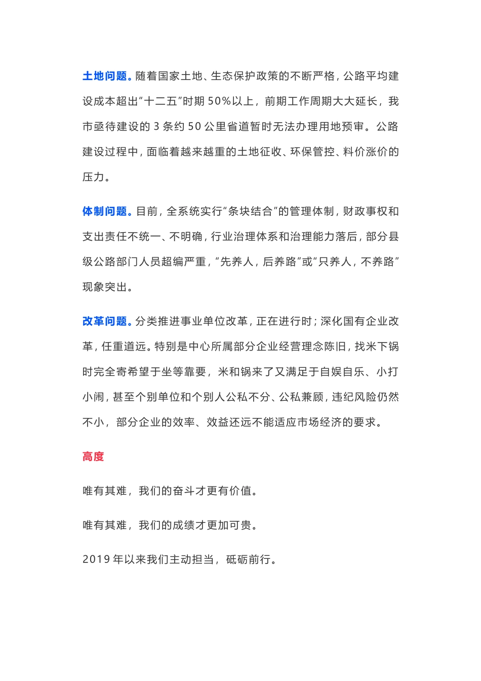 在庆“七一”表彰暨总结大会上的讲话交通运输局_第3页