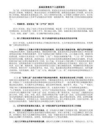 综治委委员个人述职报告