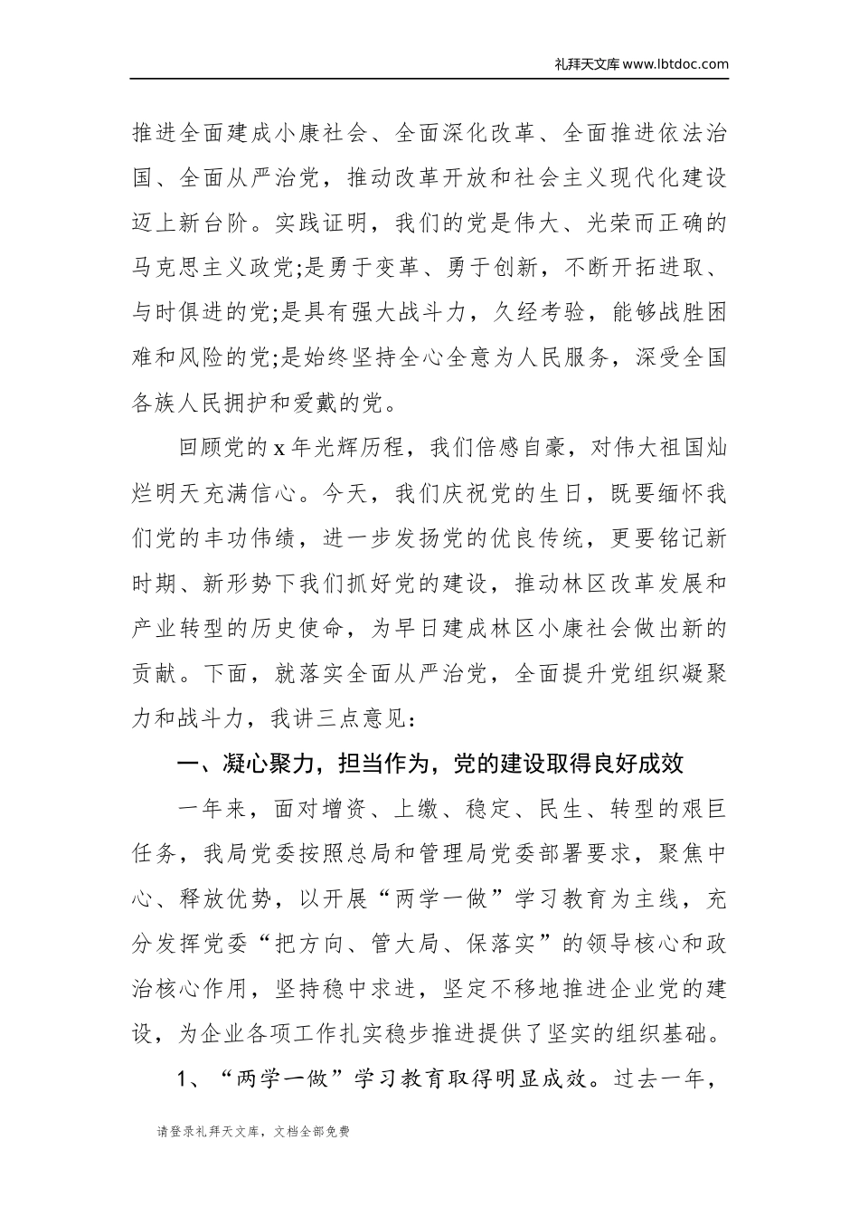 在庆“七一”先优表彰大会上的讲话__第2页