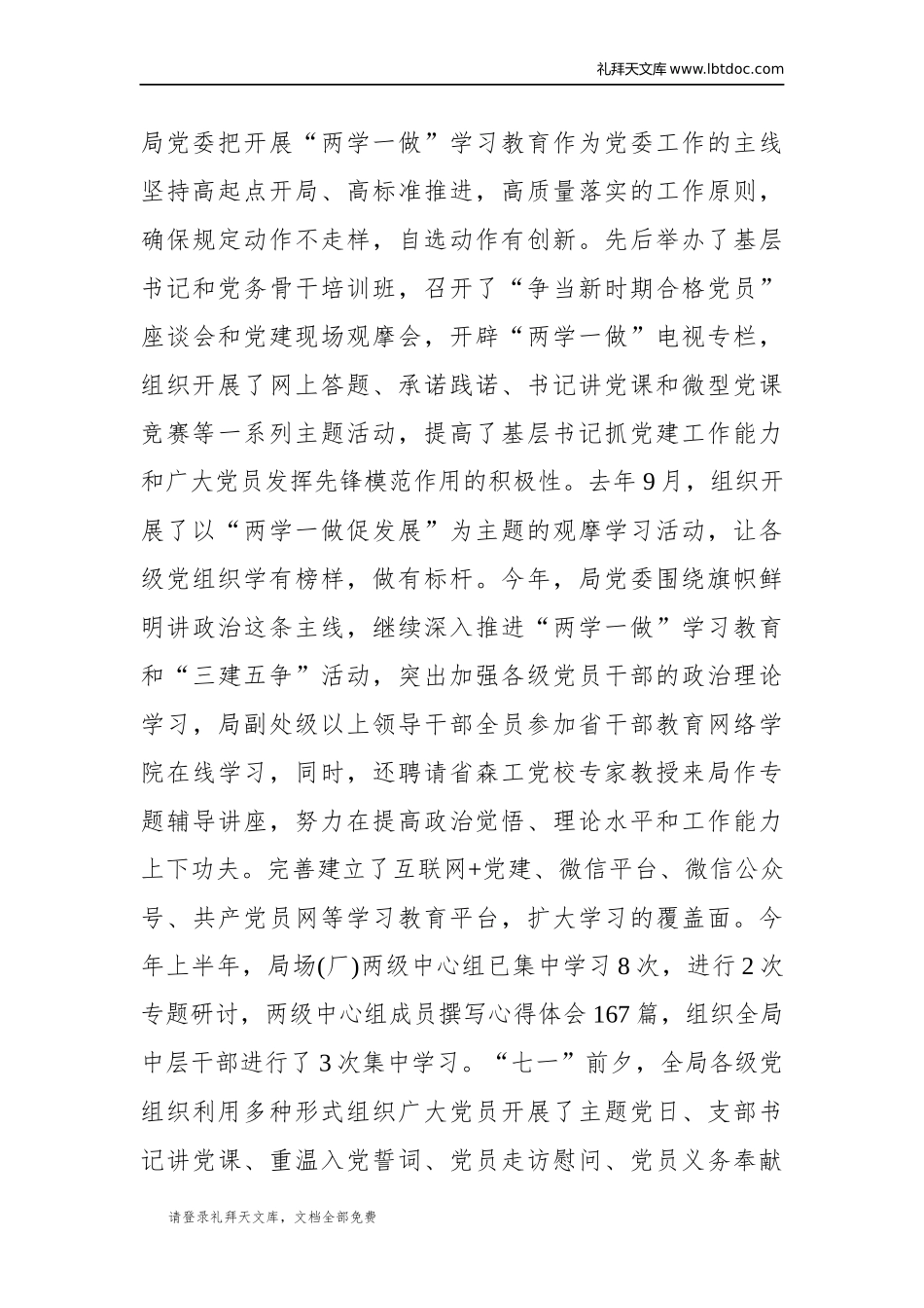 在庆“七一”先优表彰大会上的讲话__第3页