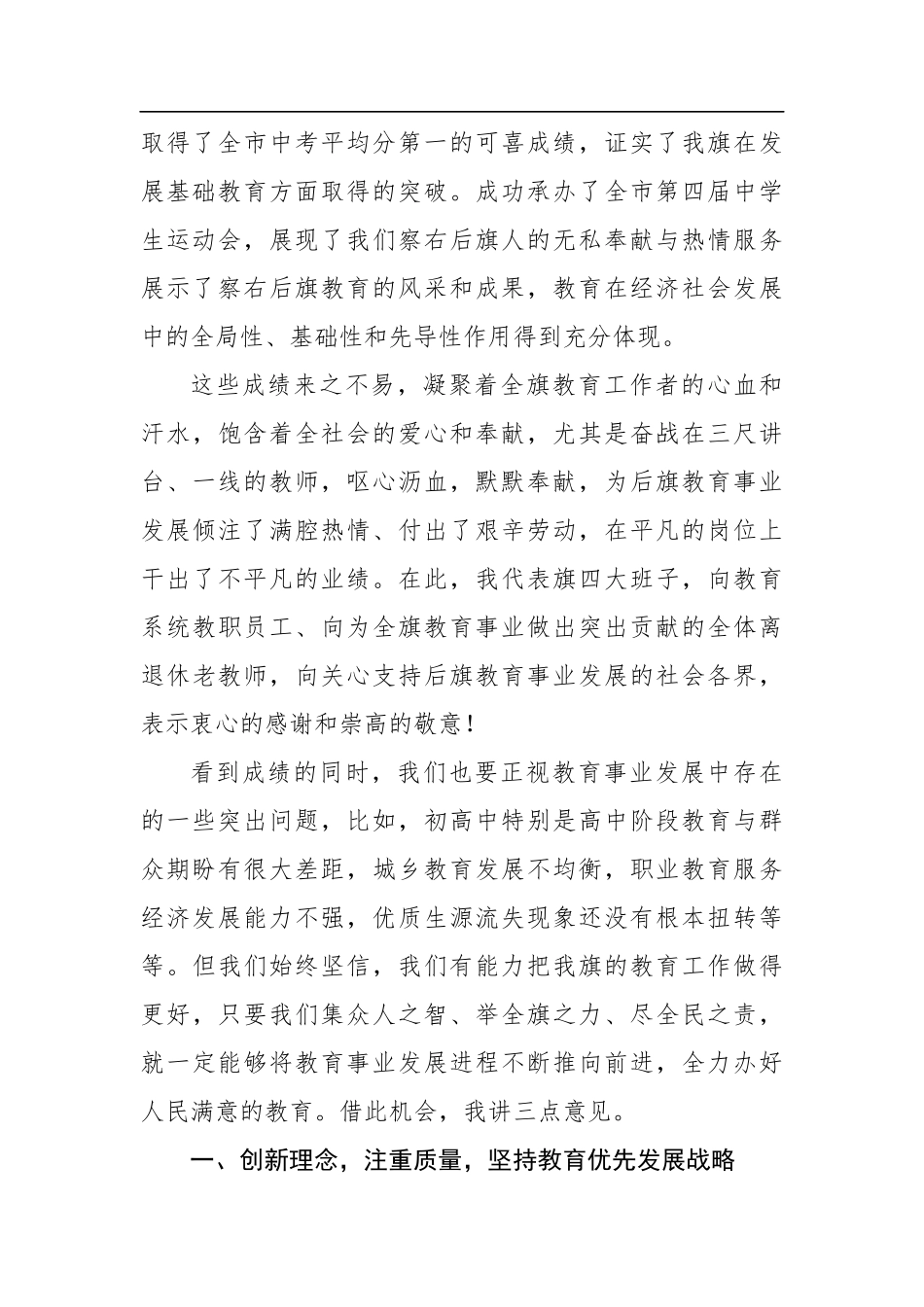 在庆祝第32个教师节暨表彰大会上的讲话_第2页