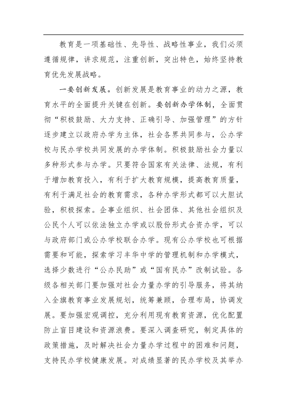 在庆祝第32个教师节暨表彰大会上的讲话_第3页