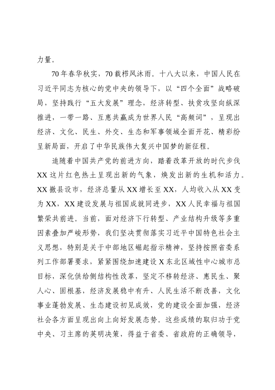 在十一升国旗庆祝活动上讲话_第2页