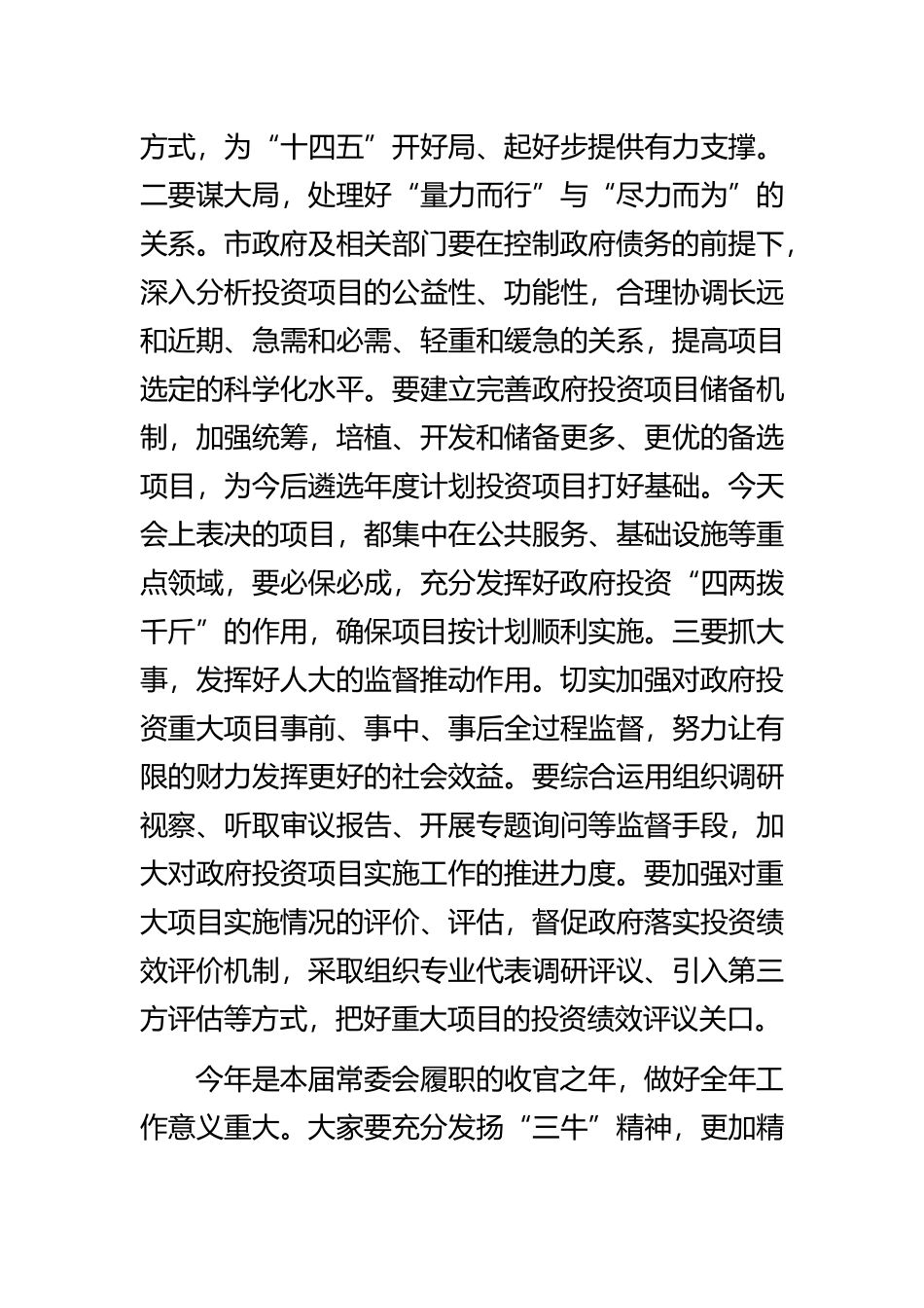 在市X届人大常委会第XX次会议上的讲话_第3页