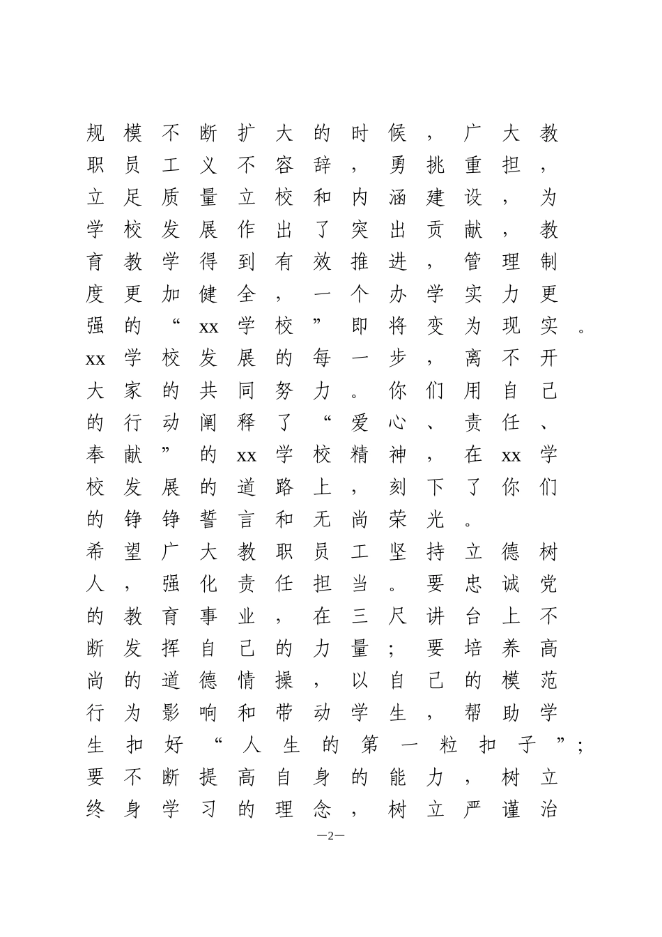 在庆祝第xx个教师节表彰大会上的讲话_第2页