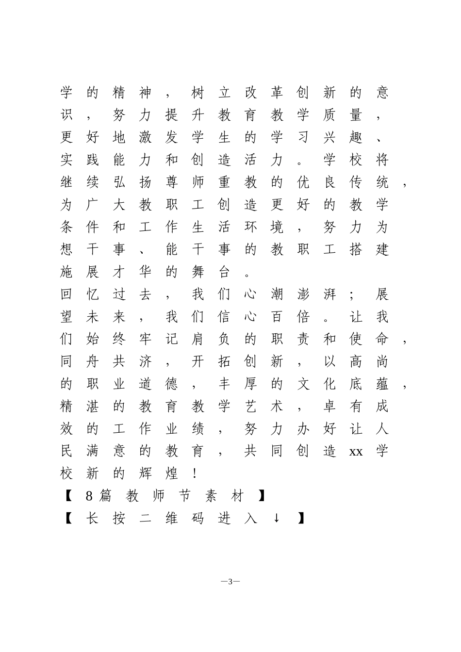 在庆祝第xx个教师节表彰大会上的讲话_第3页