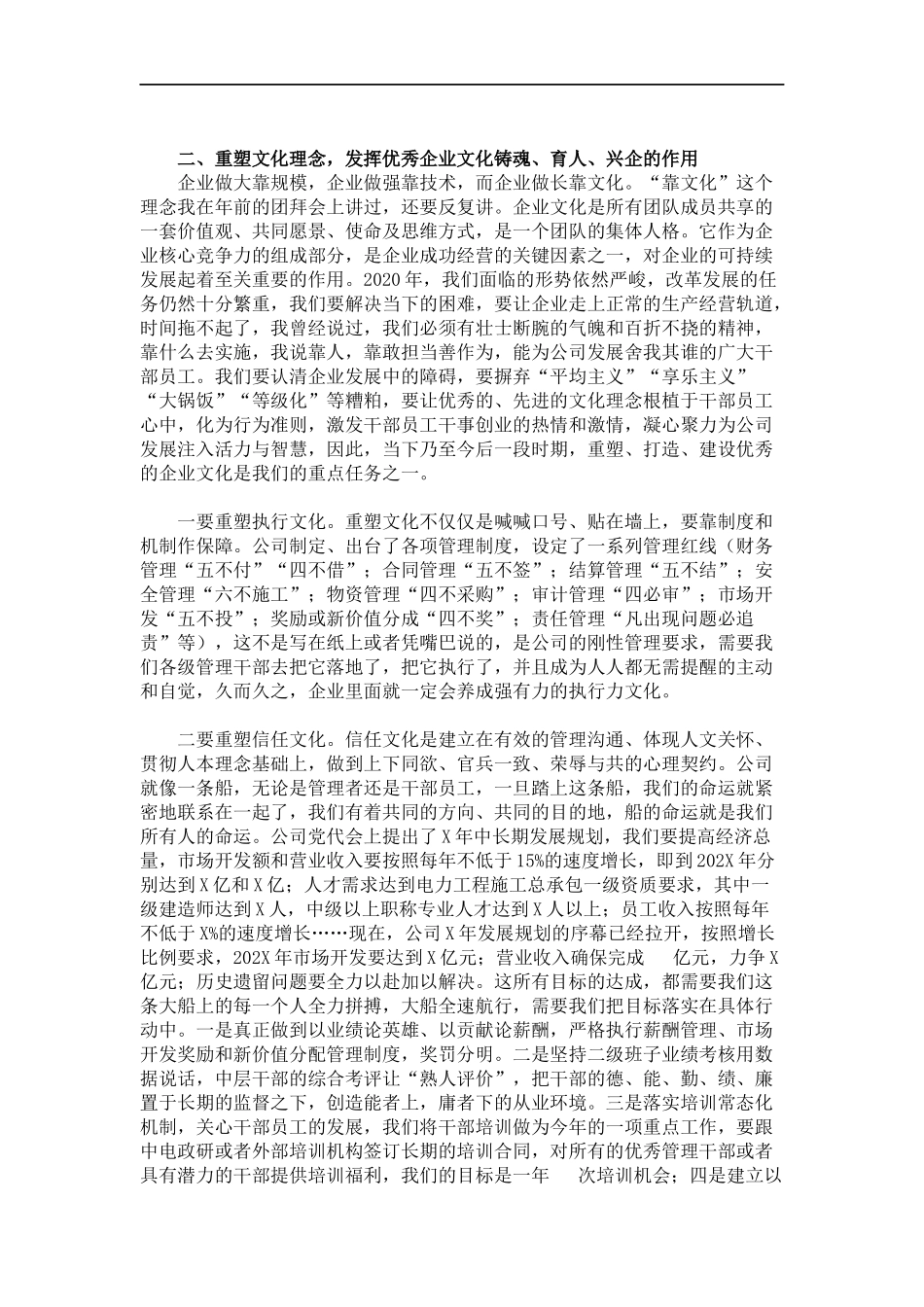 总结表彰大会讲话_第2页