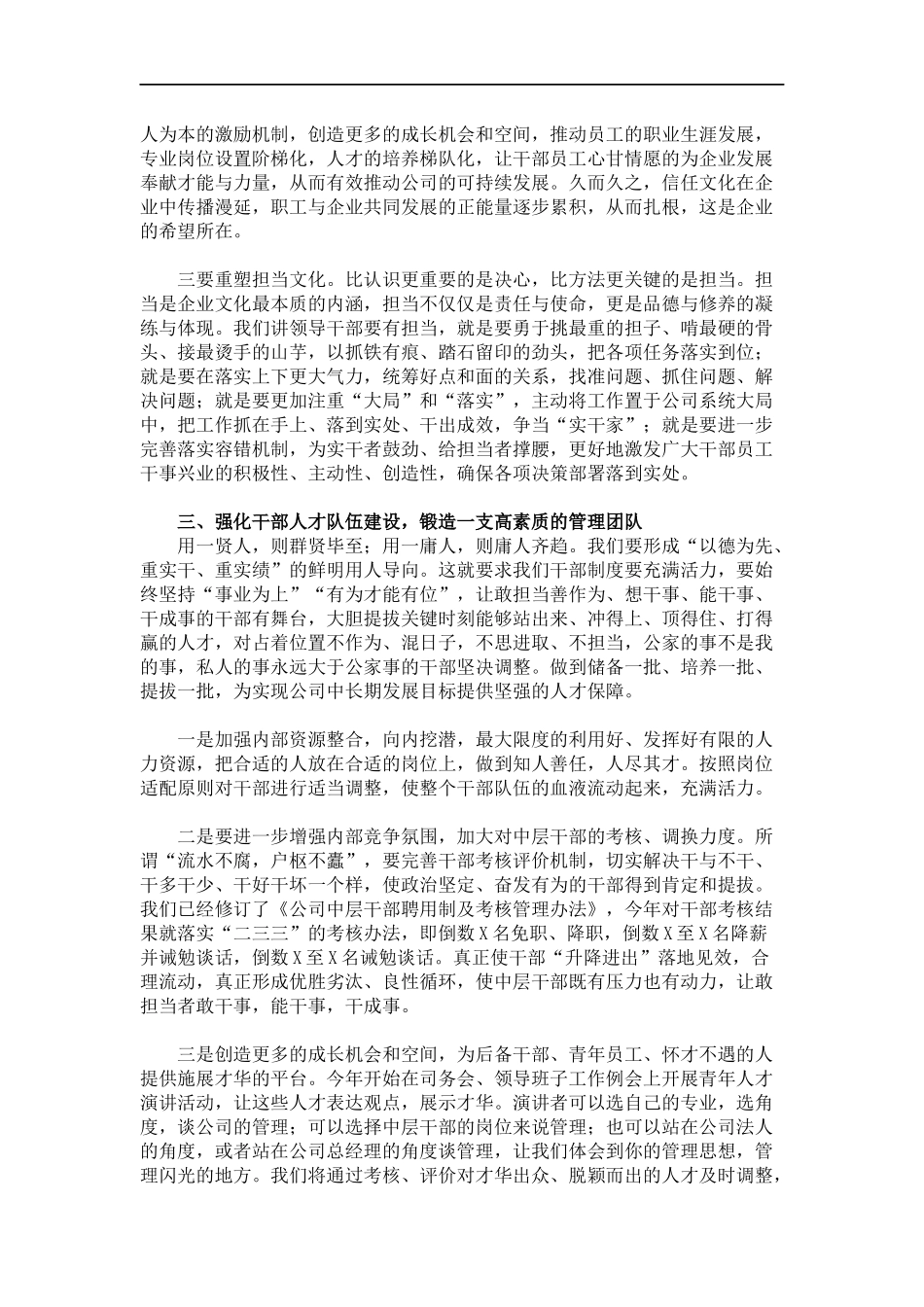 总结表彰大会讲话_第3页