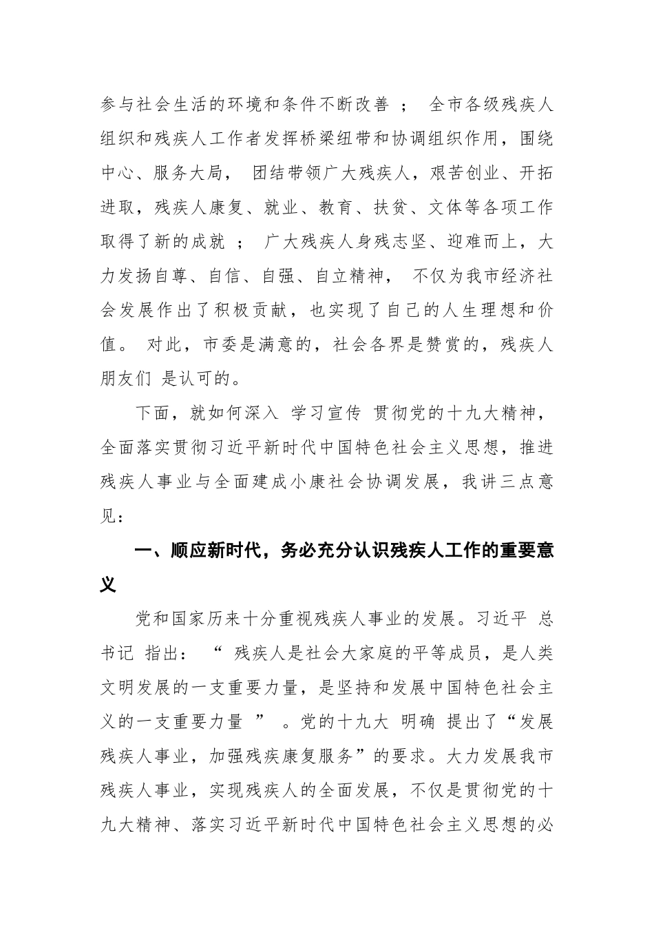 在市残联第一次代表大会开幕式上的讲话_第2页