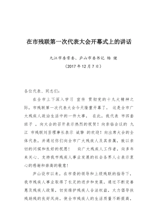 在市残联第一次代表大会开幕式上的讲话