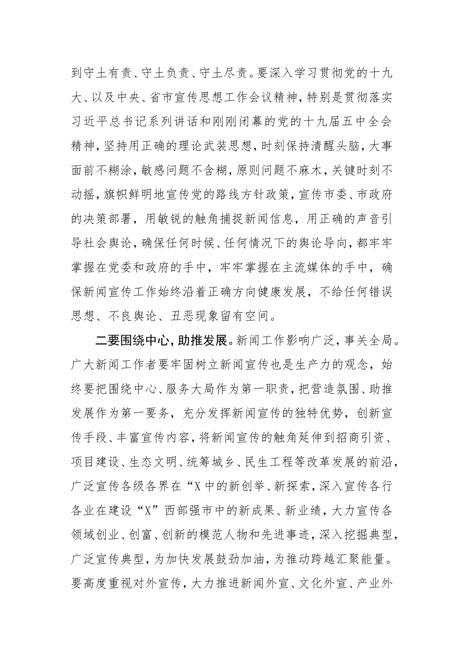 在庆祝第二十一个记者节座谈会上的讲话_第3页