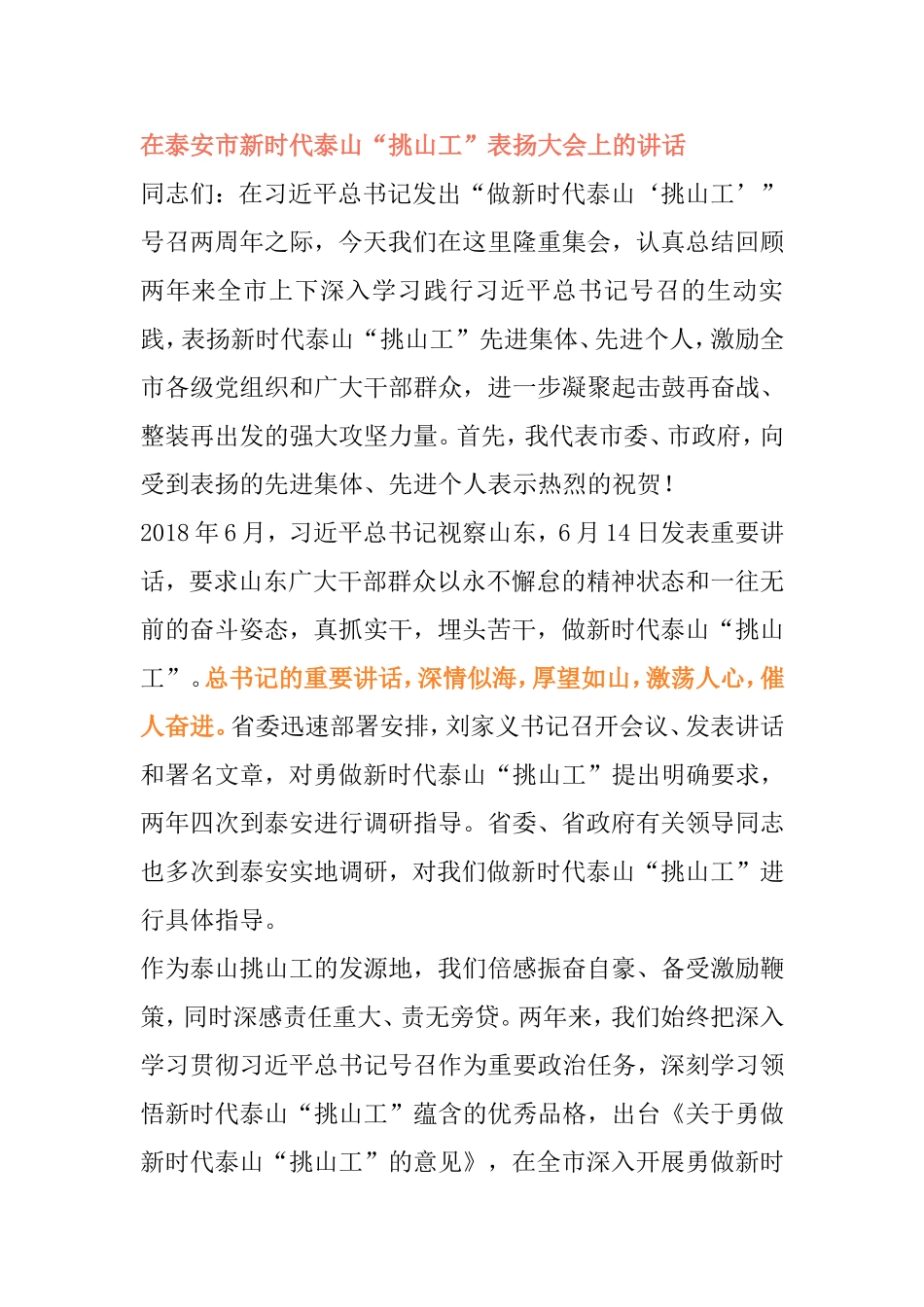 总结表彰会议的精彩范例_第1页