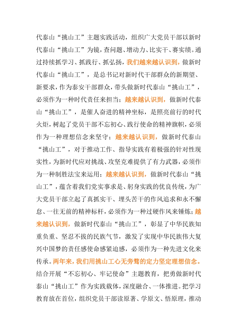 总结表彰会议的精彩范例_第2页