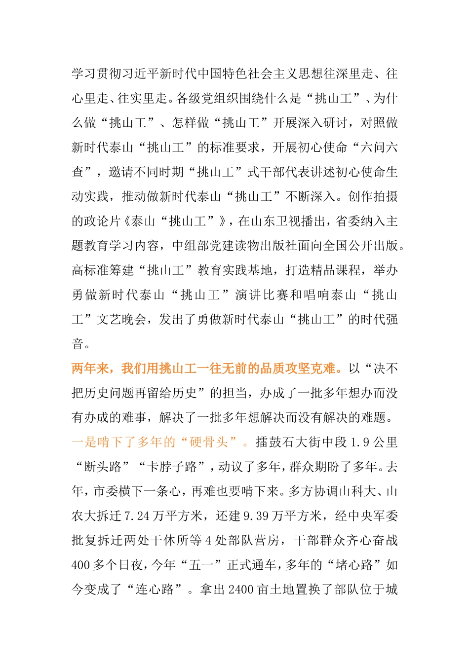 总结表彰会议的精彩范例_第3页