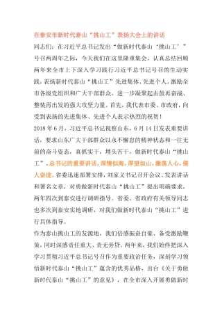 总结表彰会议的精彩范例