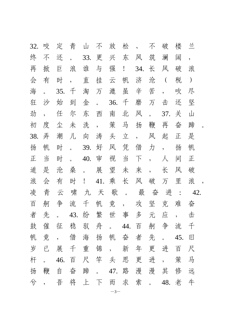 总结材料过渡句合集60例_第3页