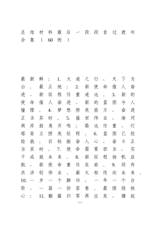 总结材料过渡句合集60例