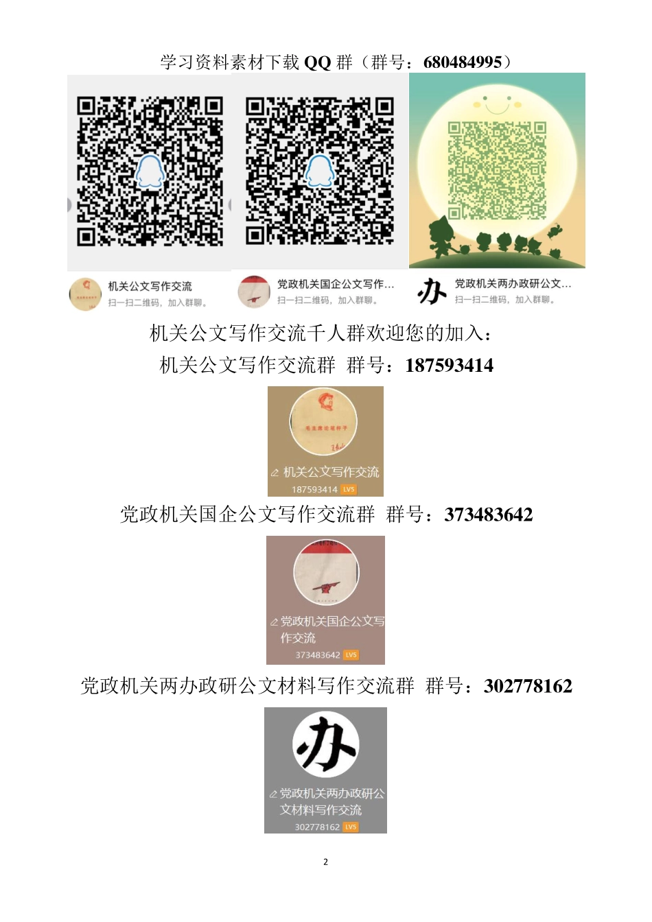 总书记中青年干部培训班开班式重要讲话精神心得体会合集20篇   _第2页